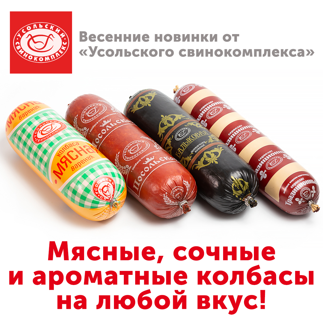 Усольский свинокомплекс фото продукции