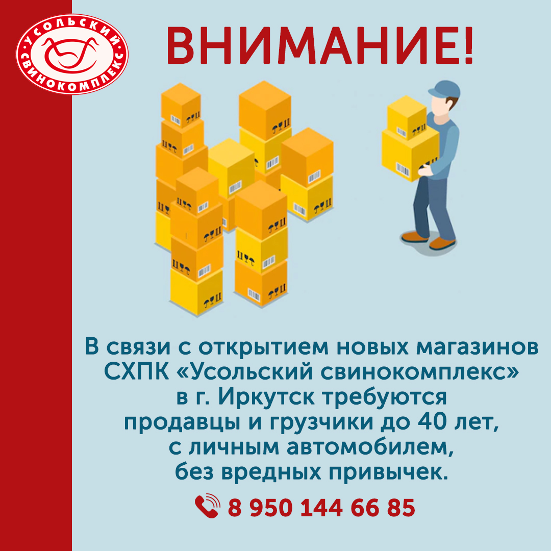 требуются грузчики и продавцы в г. Иркутск