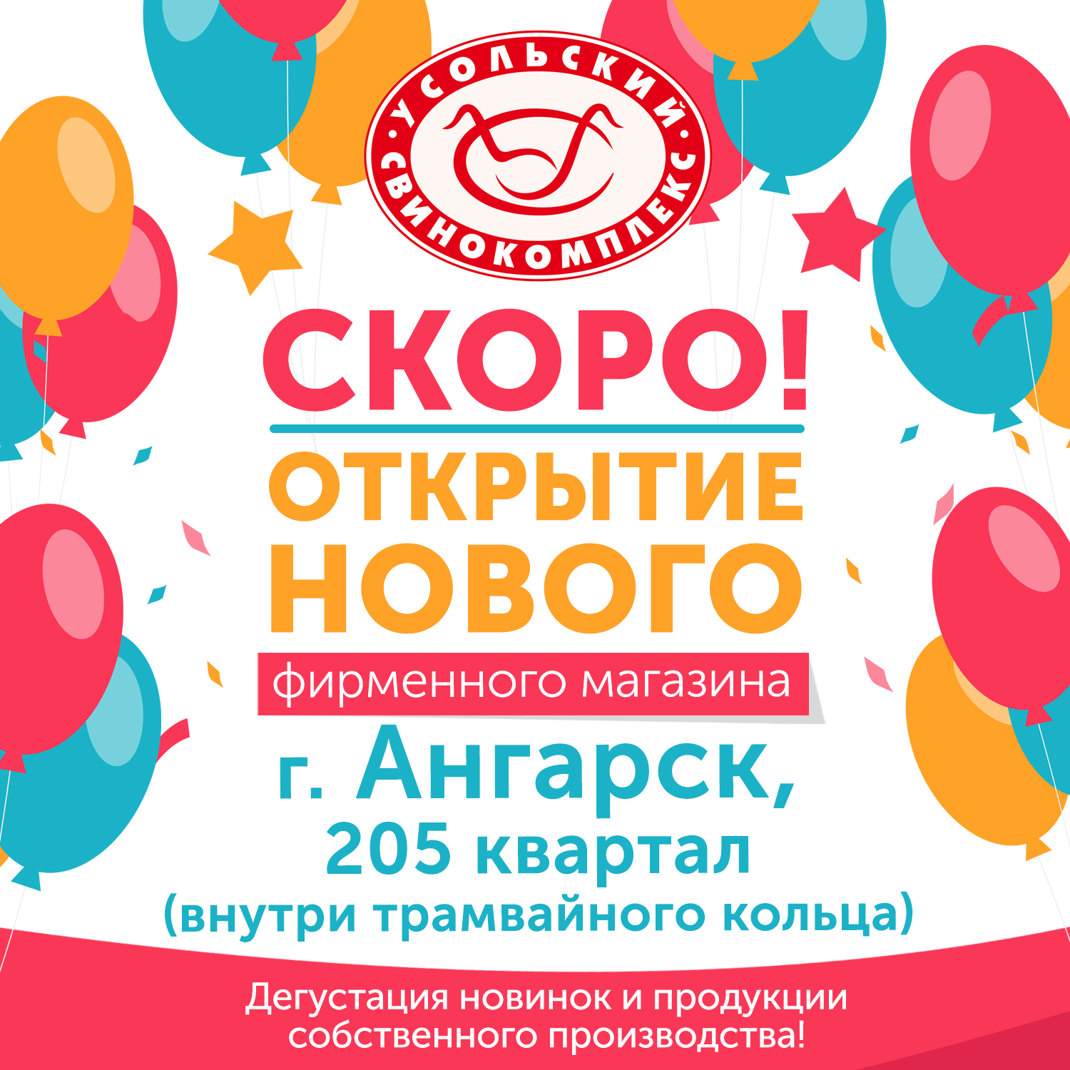 Поздравление на открытие магазина