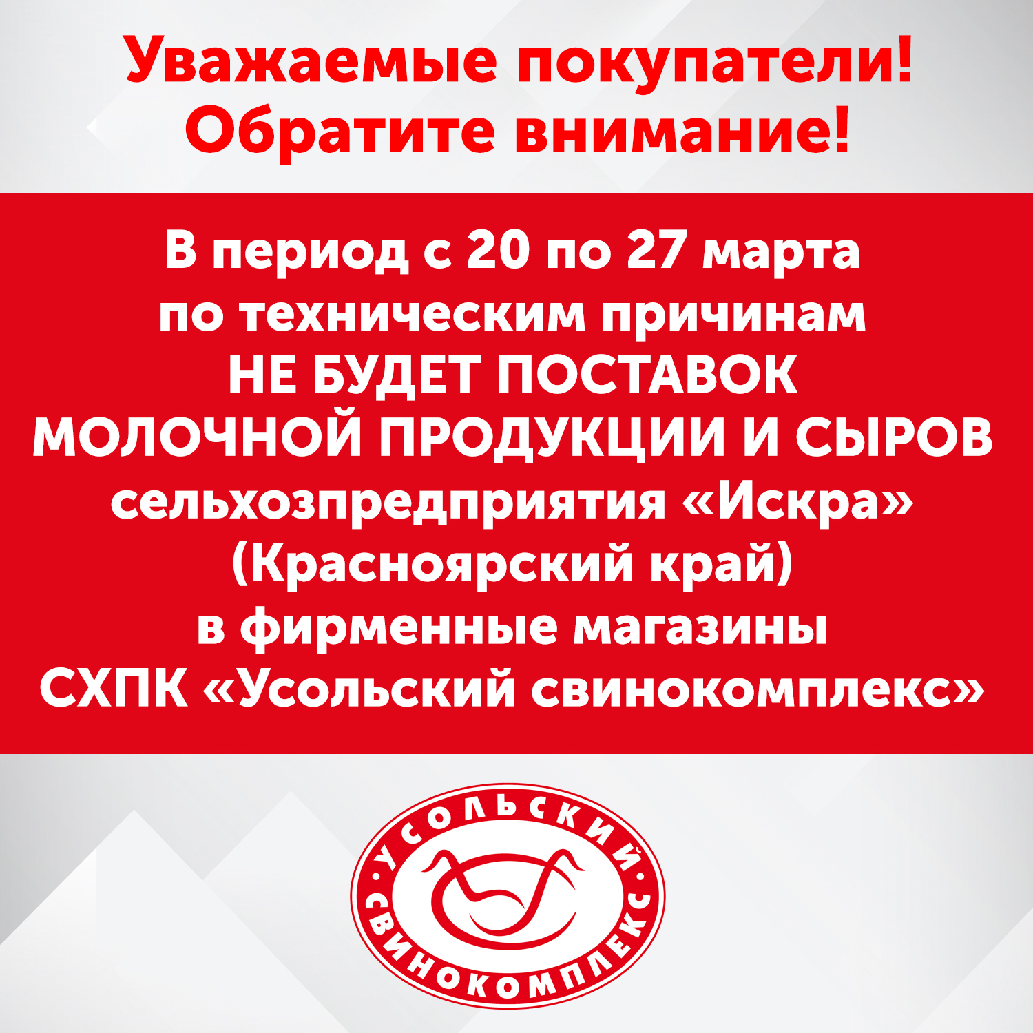 C 20 по 27 марта по техническим причинам не будет поставок молочной  продукции